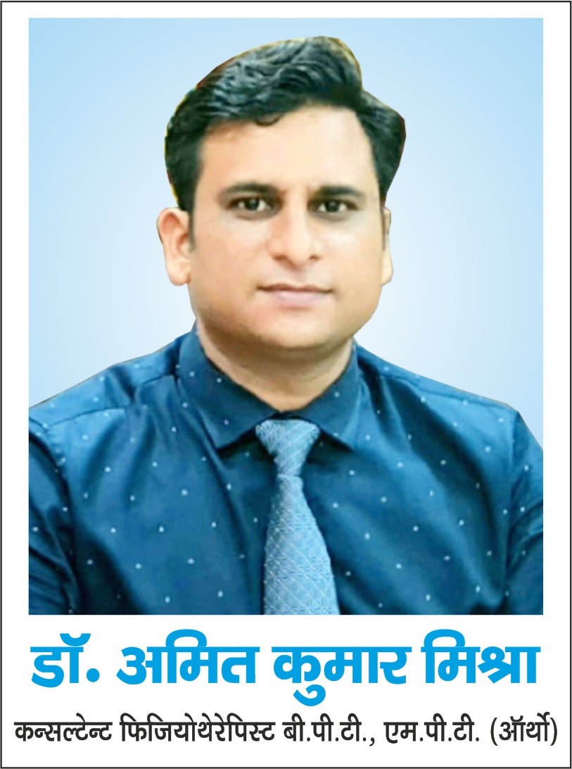 फिजियोथैरेपी से मिलेगी स्पाइन व अन्य शारीरिक समस्याओं व दर्द से निजात