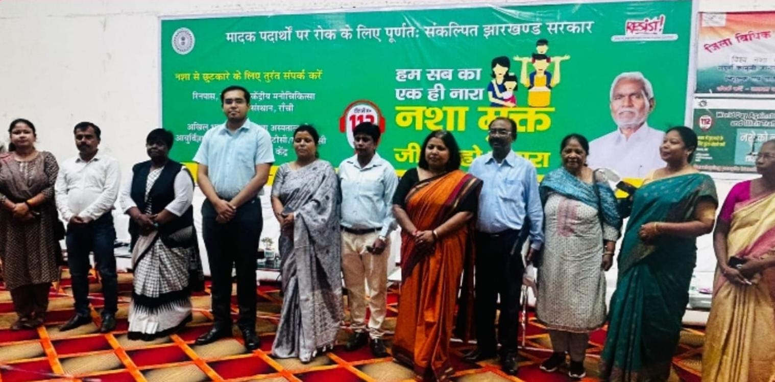 Jharkhand News:मादक पदार्थों के सेवन पर रोक के लिए जिला स्तरीय कार्यशाला का आयोजन किया गया