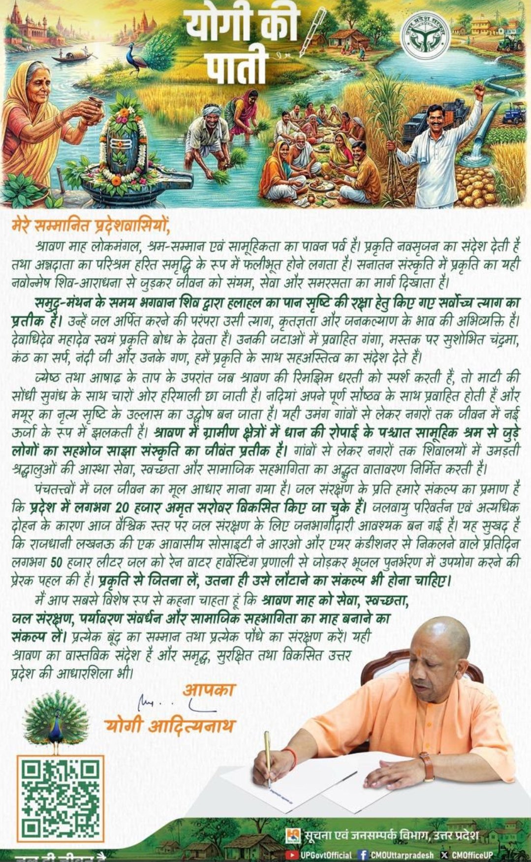 up-cm-yogi-letter-shravan