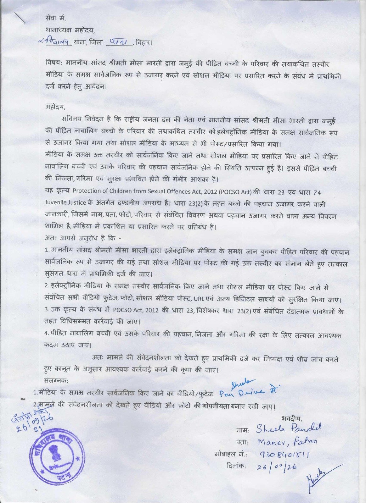 br-demand-fir-misa-bharti-minor-jamui